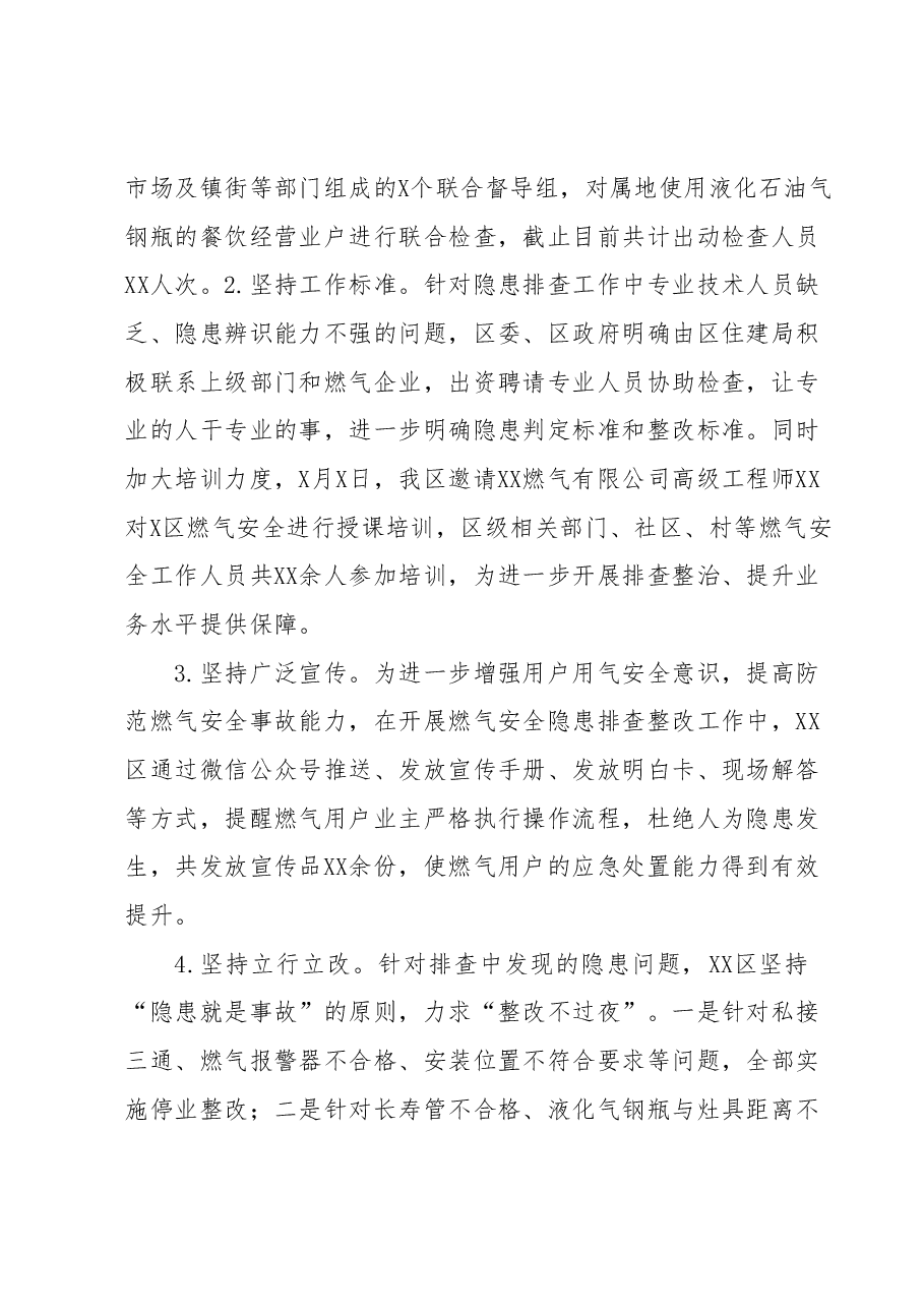 关于燃气安全隐患排查整改工作情况的汇报.docx,第3页预览