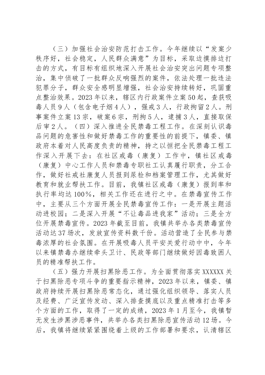 XX镇2023年综治工作(平安建设)上半年情况总结.docx,第3页预览