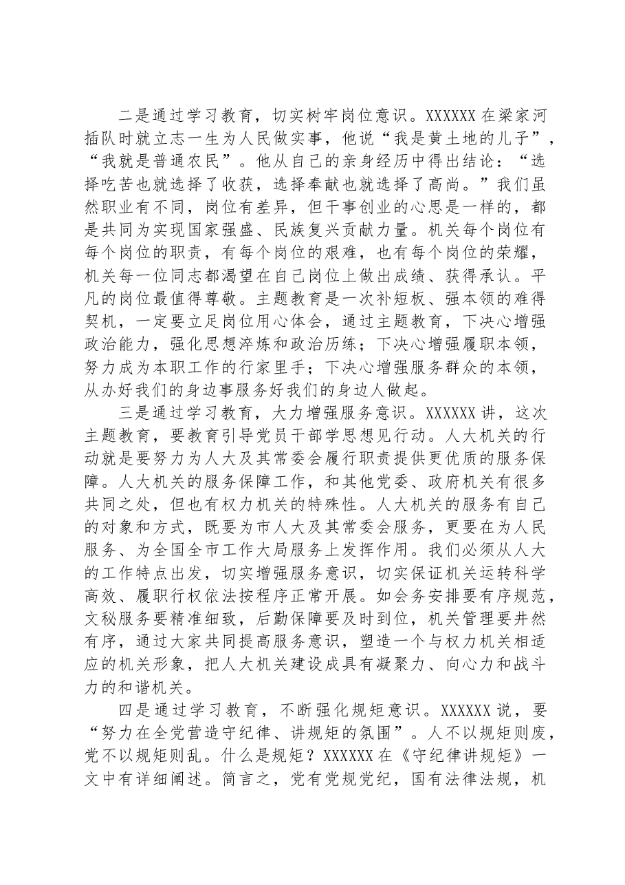 副主任在市人大机关专题读书班上的研讨发言材料.docx,第2页预览