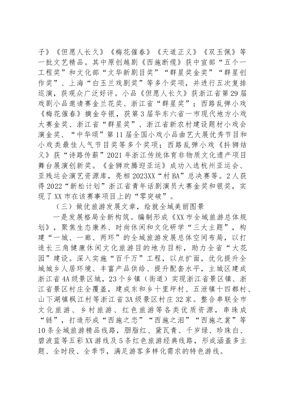 市文广旅游局2023年上半年工作总结及下半年工作计划.docx,第4页预览
