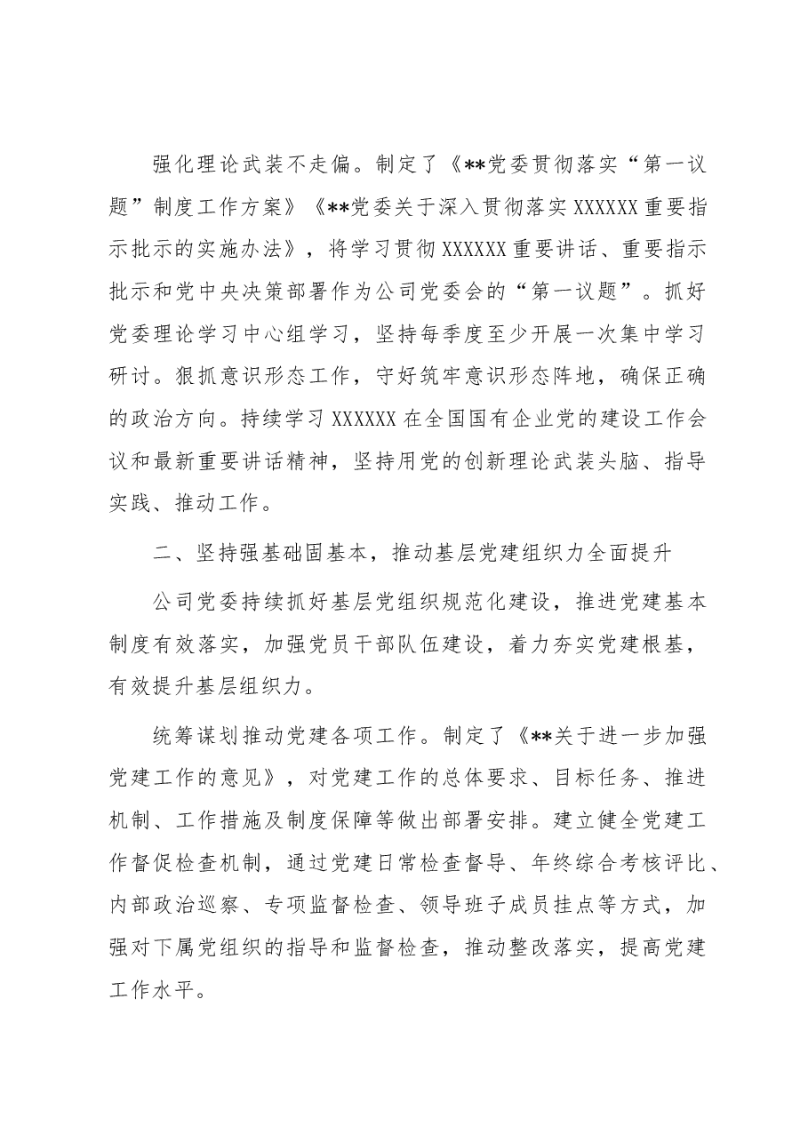 国企党建经验交流:党建引领促进企业绿色高质量发展.docx,第3页预览