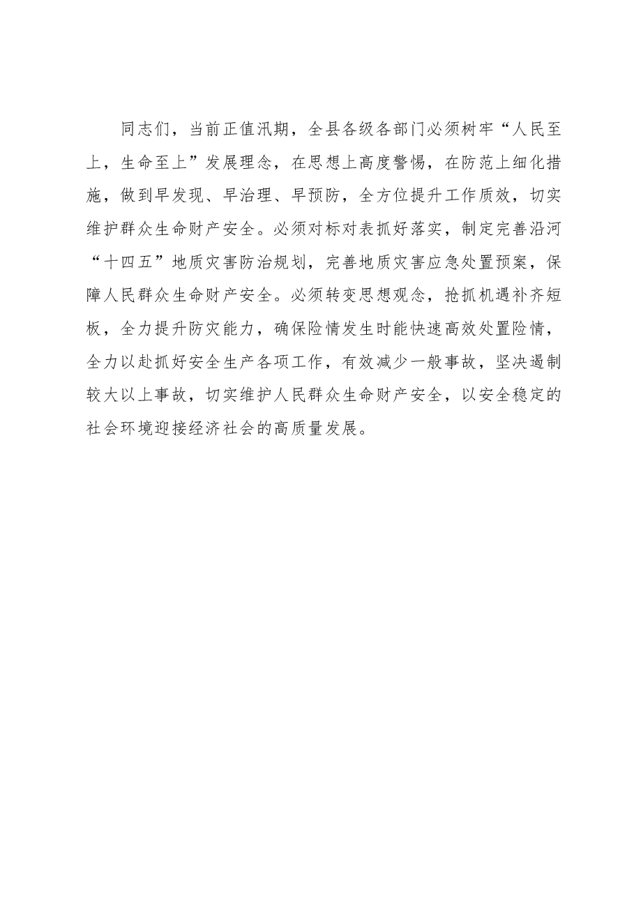 县委书记在全县干部安全生产大培训会议上的辅导报告.docx,第4页预览