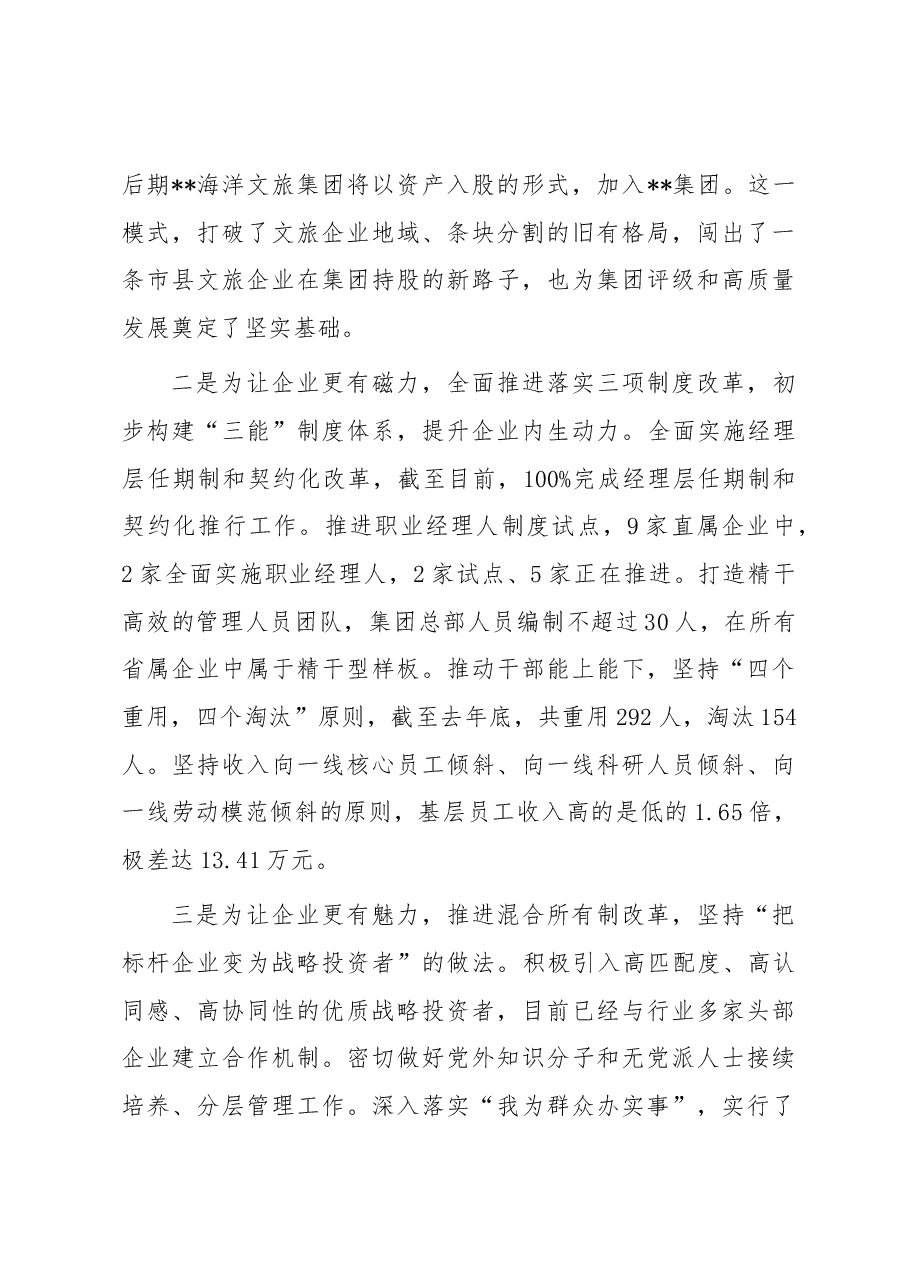 国企党建工作经验做法:厚植党建土壤 践行国企担当.docx,第4页预览