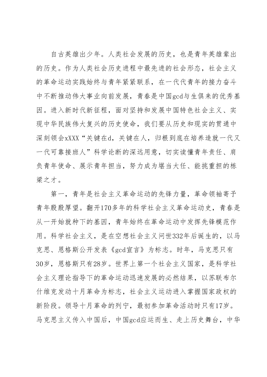 法院青年干警培训班上的党课.docx，第2页预览