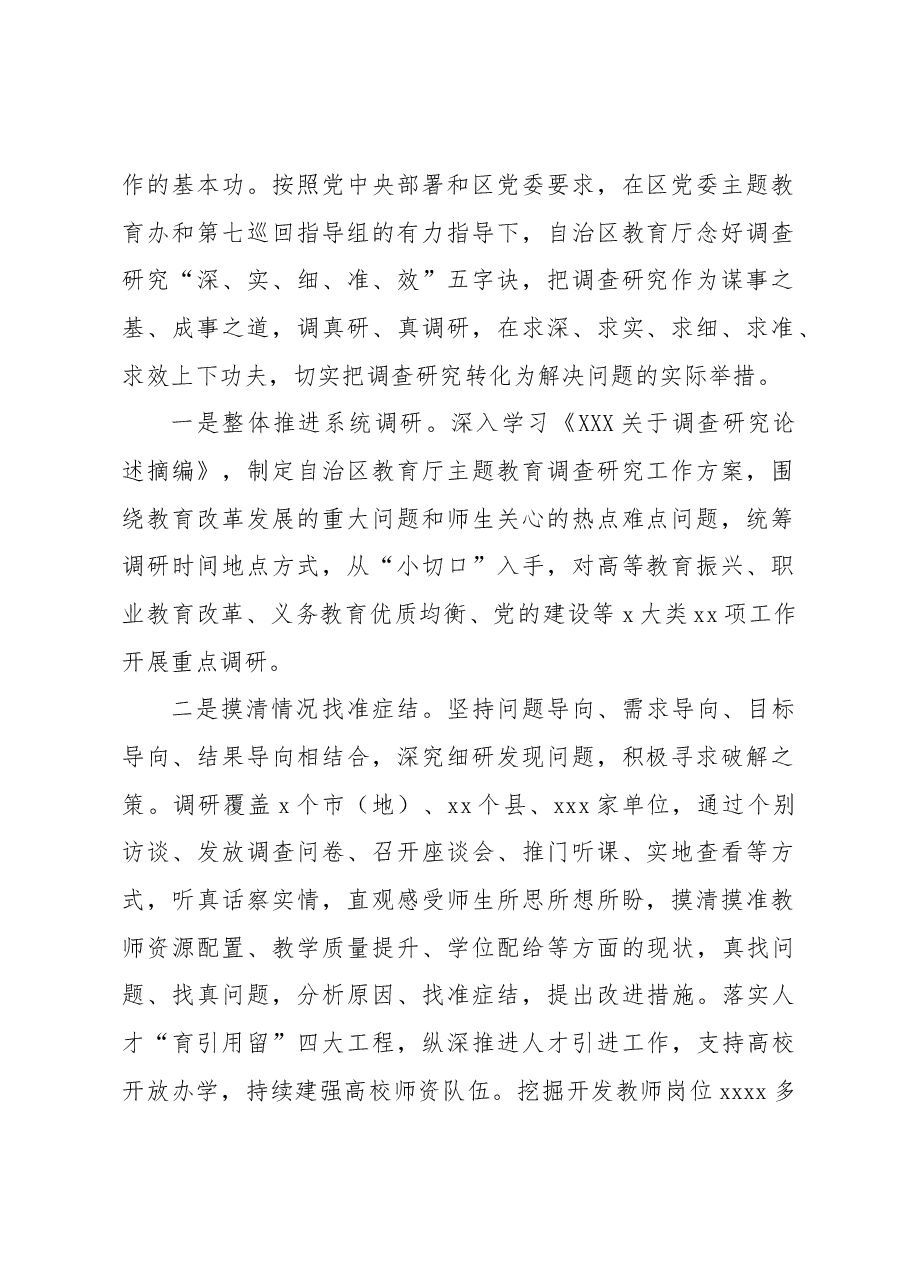 （4篇）党员领导干部在专题活动调查研究和案例分析工作座谈会上发言材料汇编.docx，第2页预览