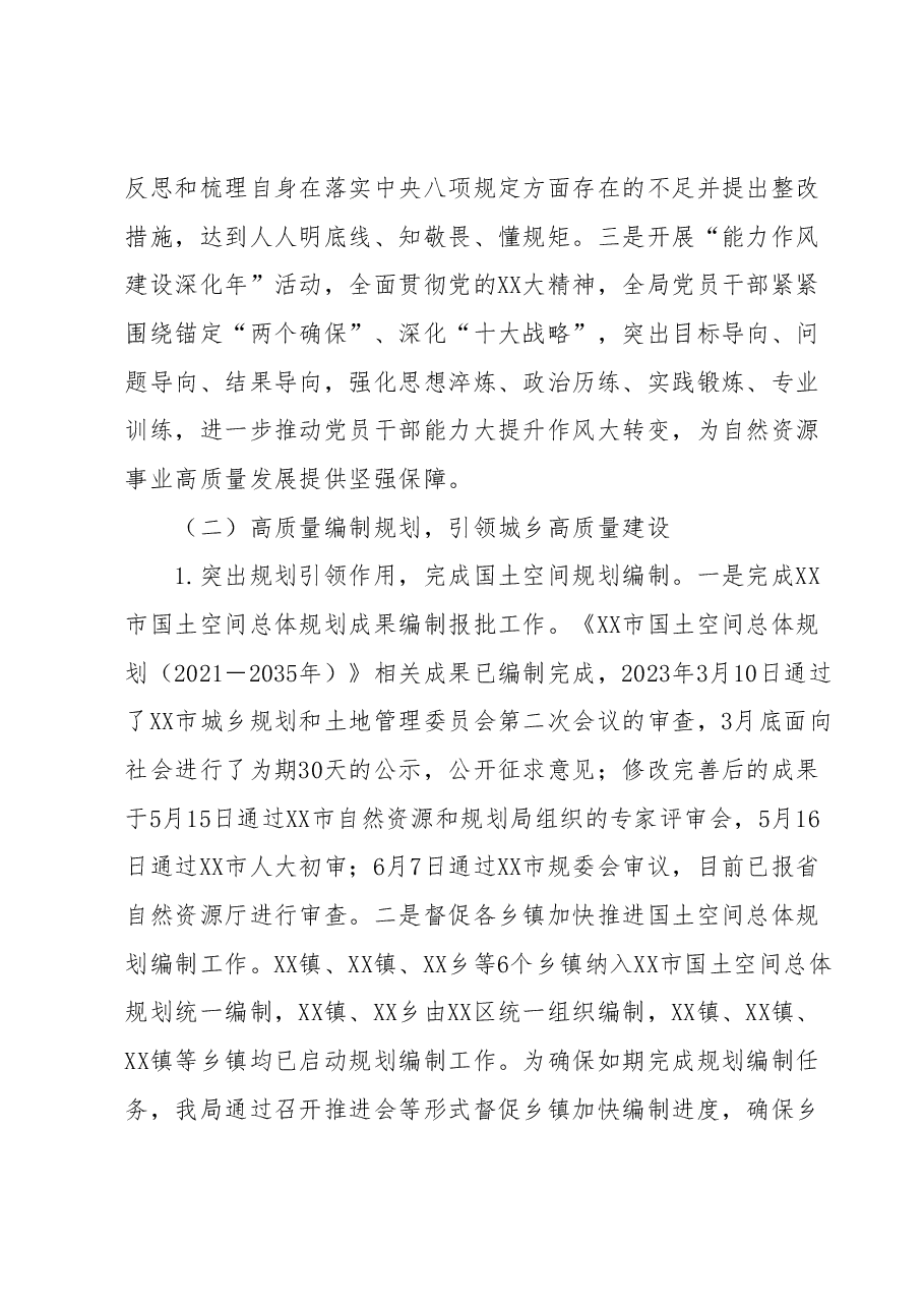 XX市自然资源和规划局2023年上半年工作总结暨下半年工作谋划.docx，第3页预览