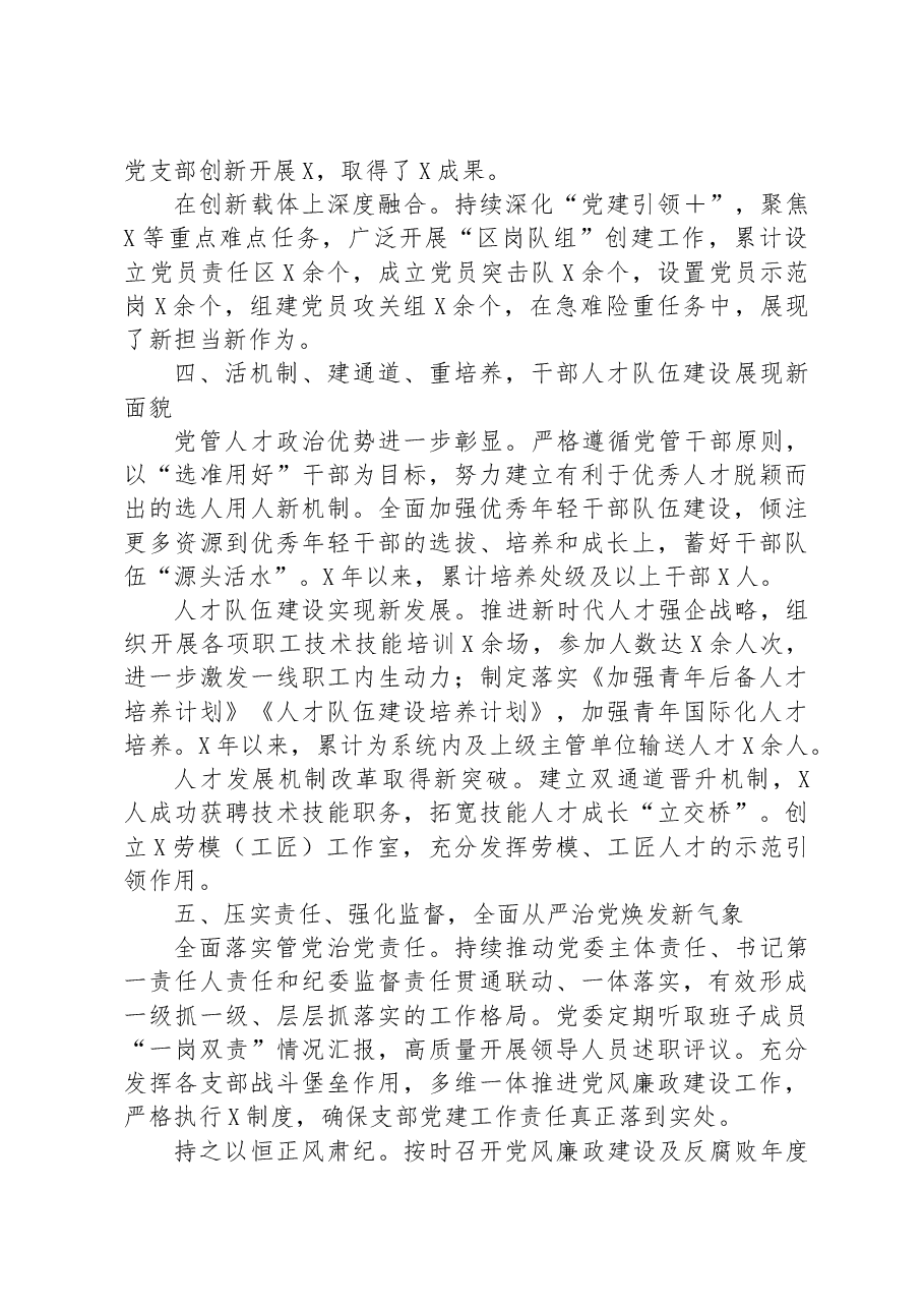某公司党建工作情况汇报.docx,第3页预览
