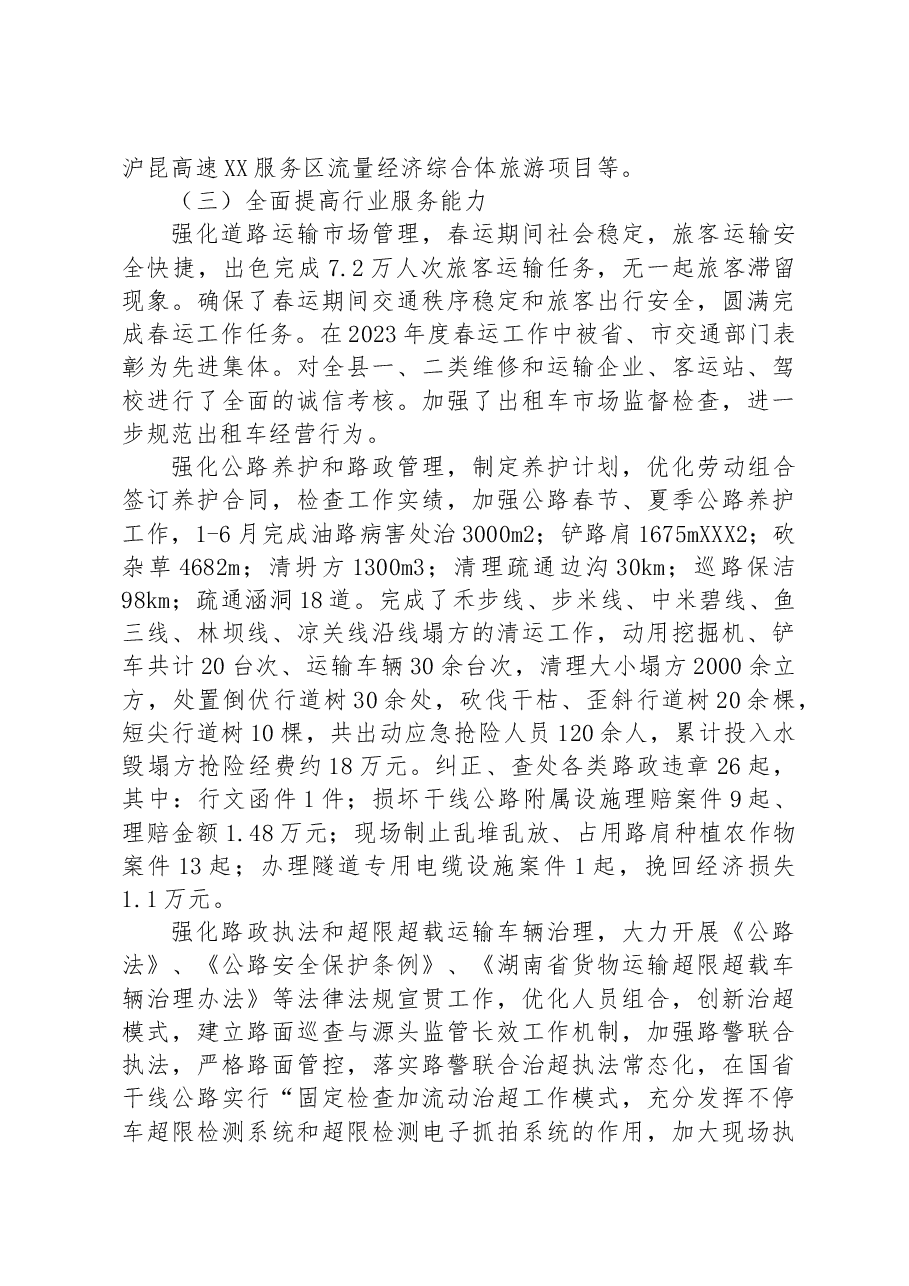 县交通运输局2023年上半年工作总结下半年工作计划.docx,第3页预览