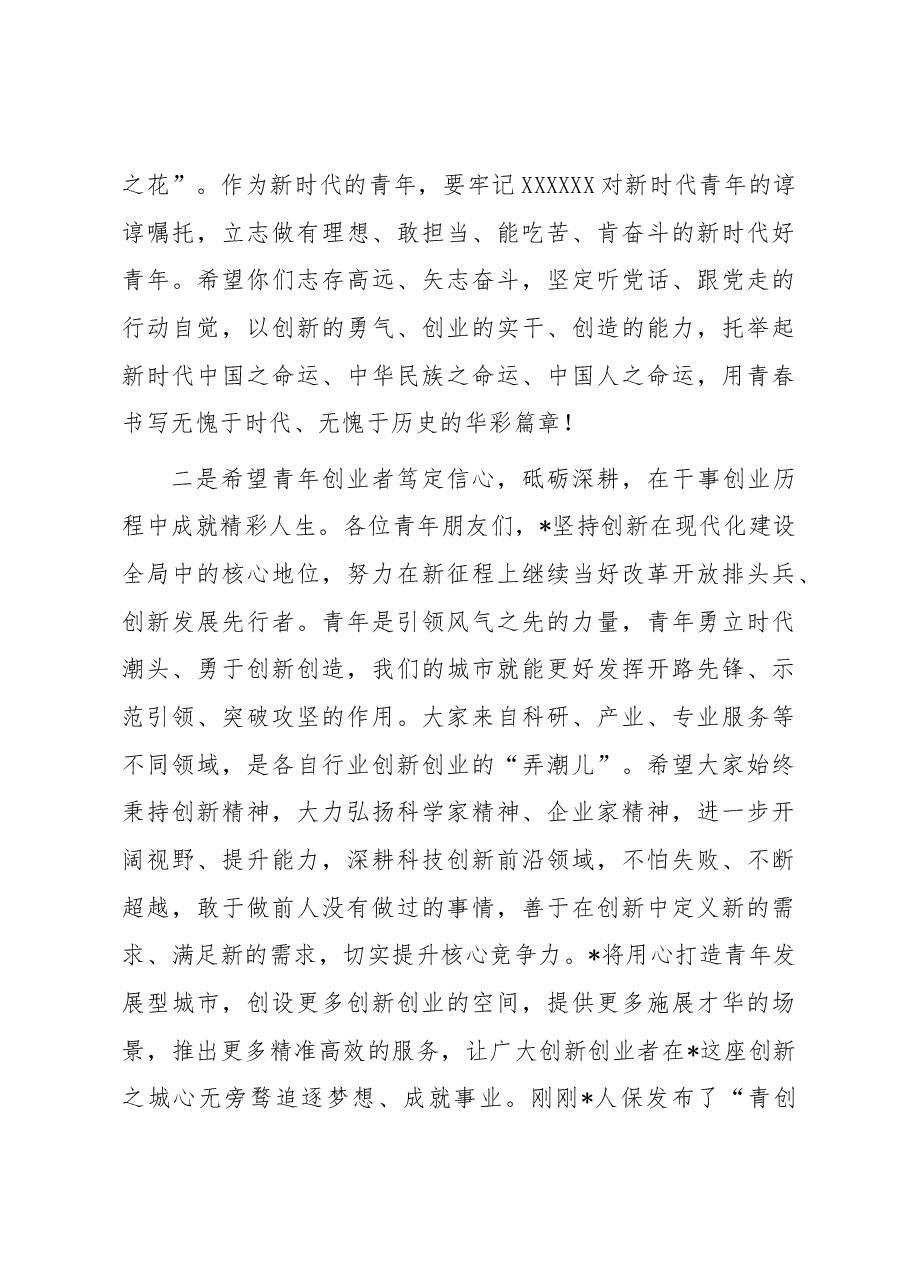 市领导在创新创业大赛上的讲话.docx,第3页预览