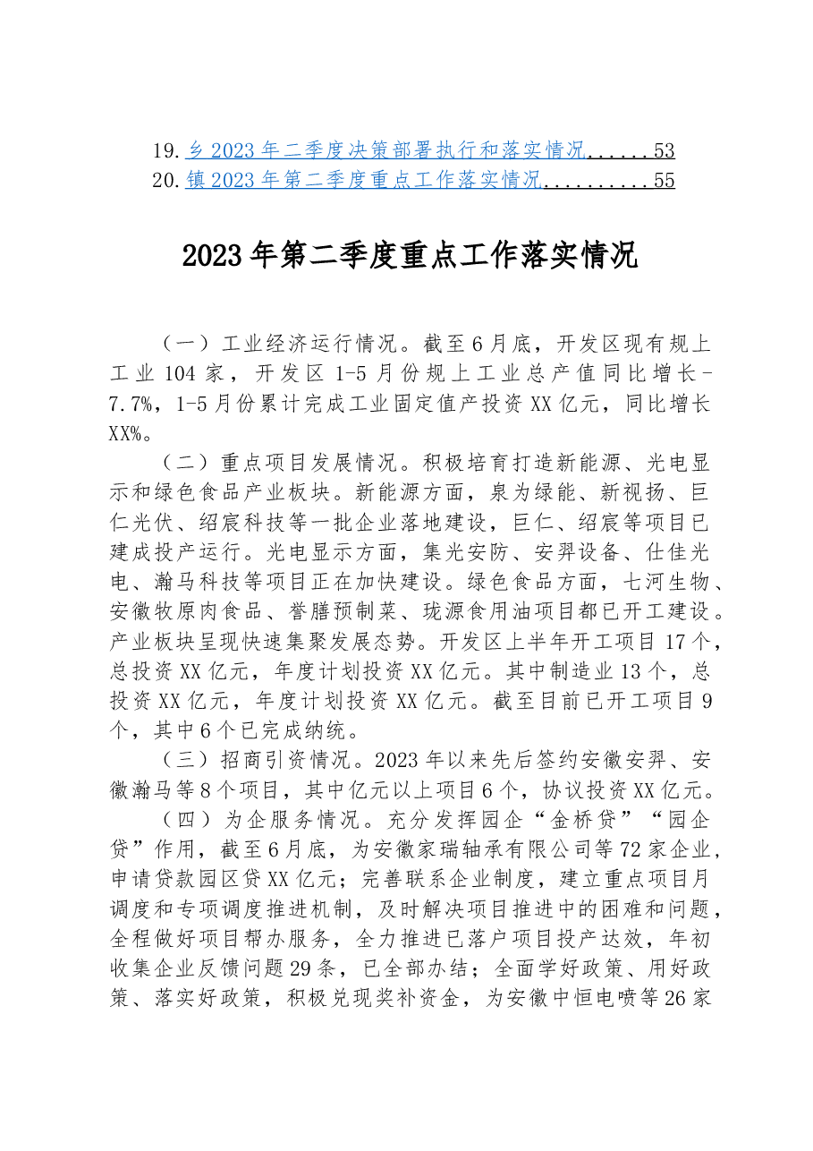 (20篇)2023年第二季度重点工作落实情况汇编.docx,第2页预览