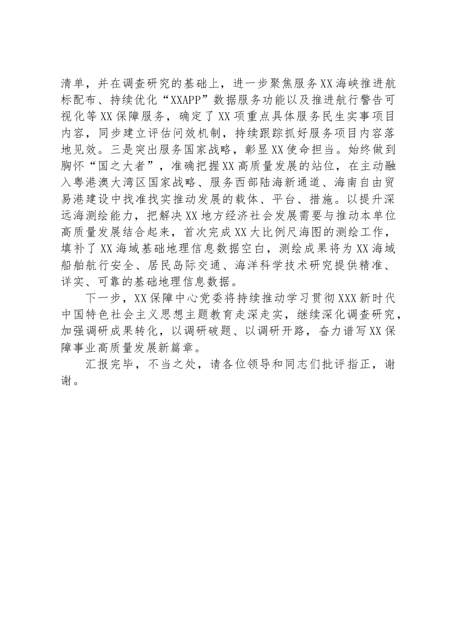 在全市调研成果汇报会上的发言材料.docx,第3页预览