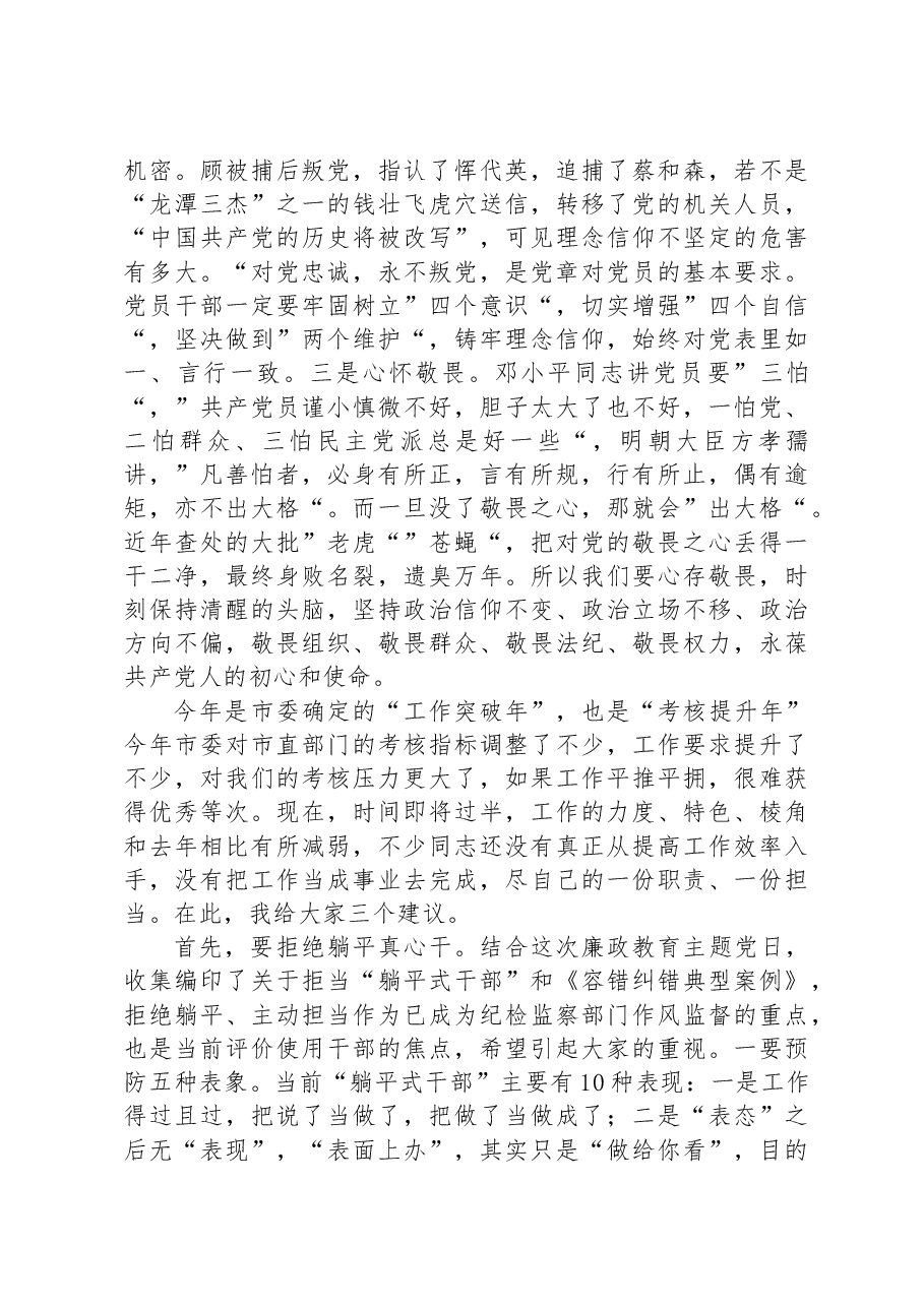 2023年最新廉政党课讲稿(关于摒弃躺平实干担当的廉洁党课).docx,第4页预览