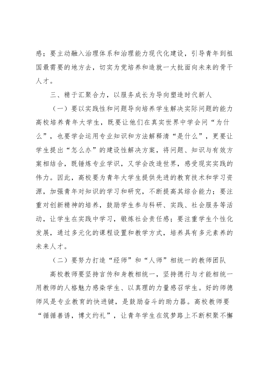 教育局领导讲党课:深耕思政教育培育时代新人.docx,第4页预览