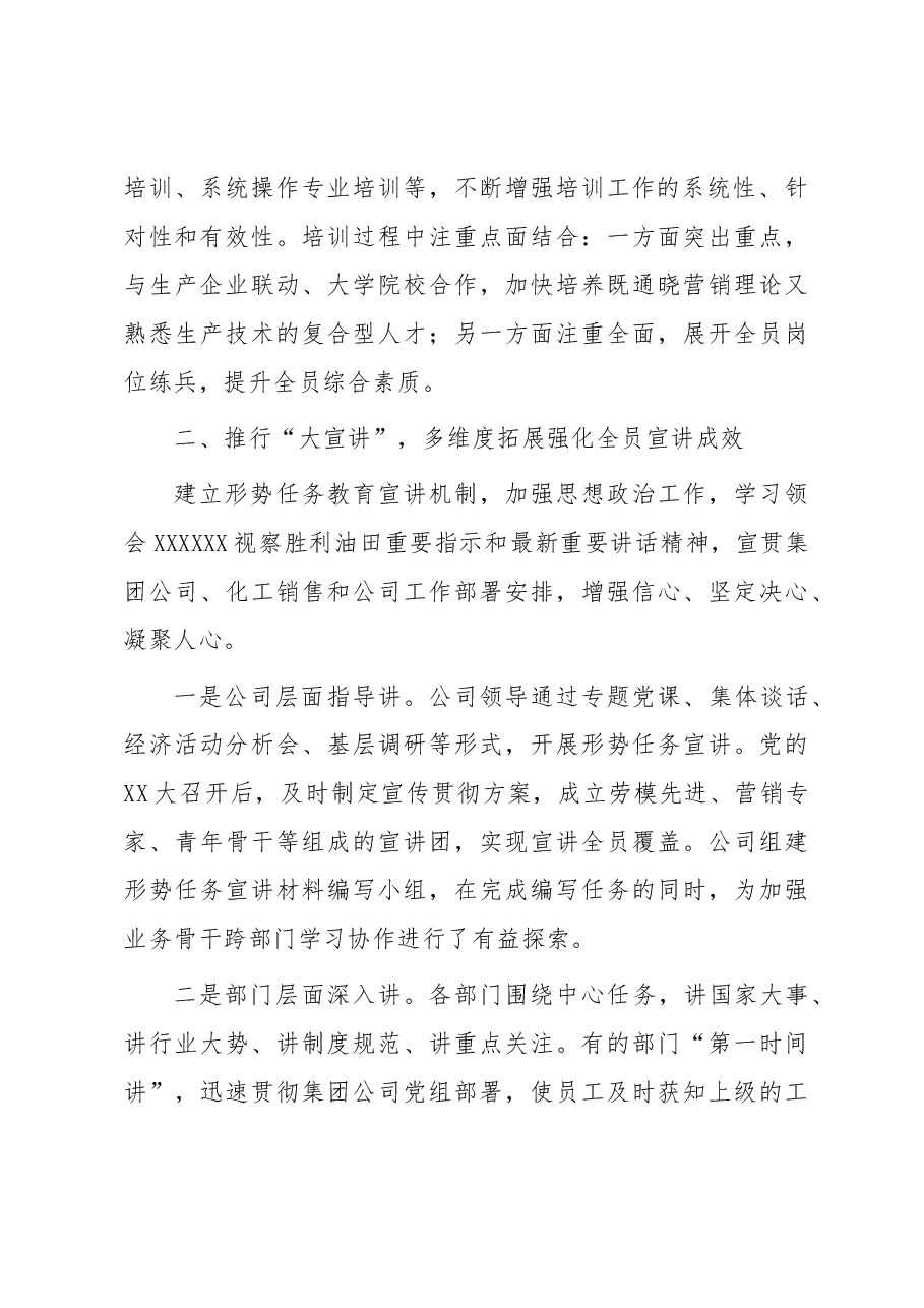 国企党建经验交流:探索新发展阶段学习型组织建设 凝聚企业内涵式高质量发展合力.docx,第3页预览