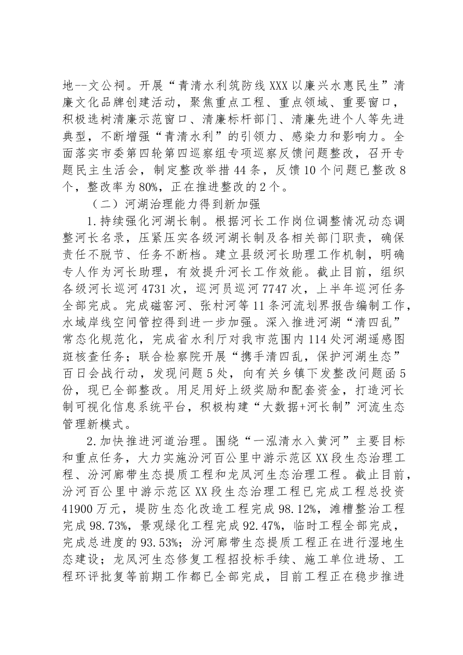 市水利局2023年上半年工作总结及下半年工作计划.docx,第2页预览