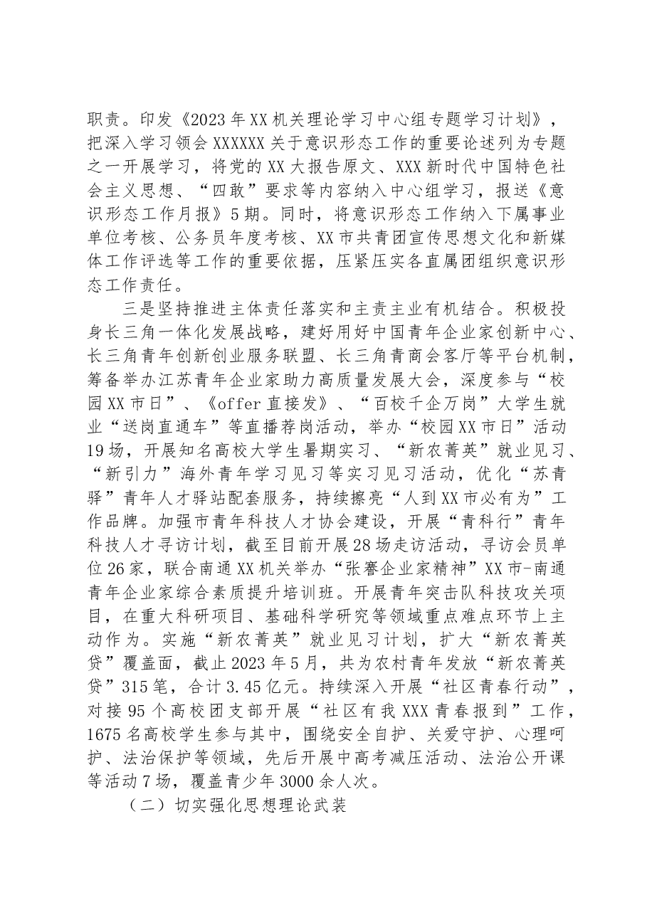机关党委2023年上半年全面从严治党和党风廉政建设工作情况报告.docx,第2页预览