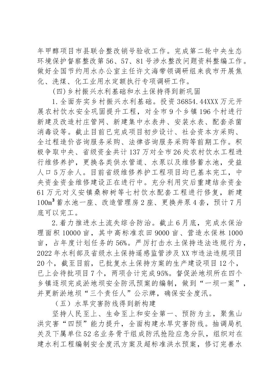市水利局2023年上半年工作总结及下半年工作计划.docx,第4页预览