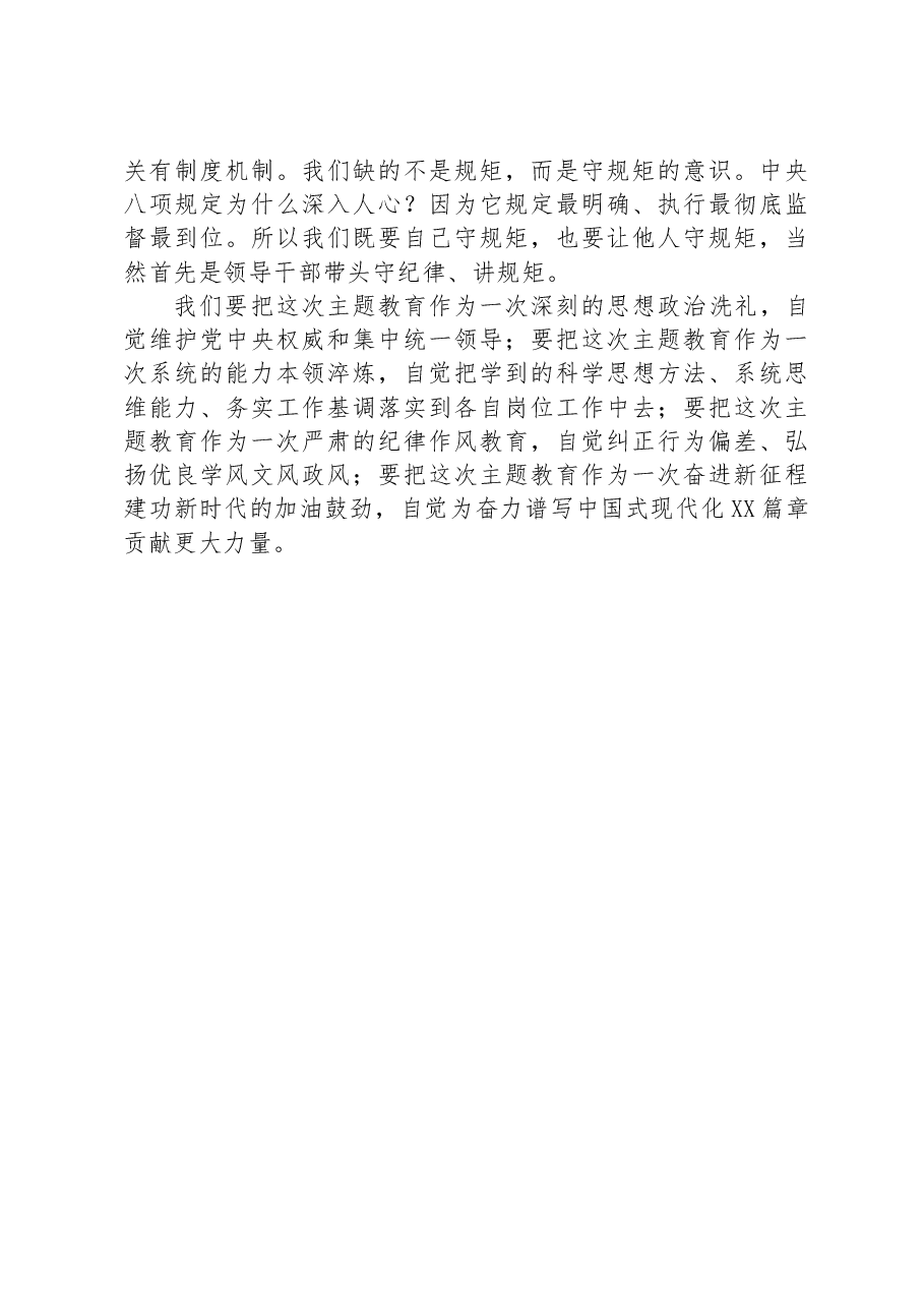 副主任在市人大机关专题读书班上的研讨发言材料.docx,第3页预览