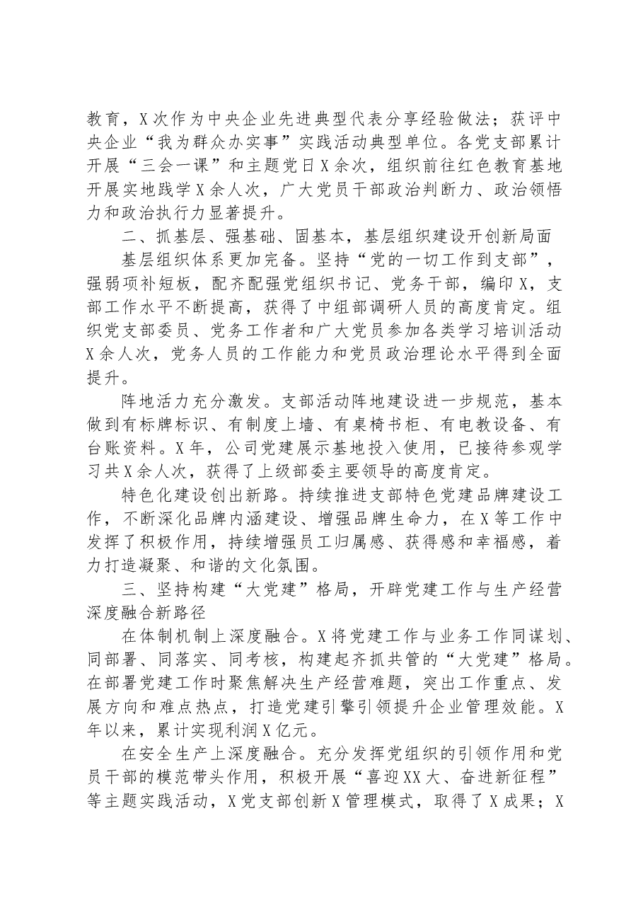 某公司党建工作情况汇报.docx,第2页预览