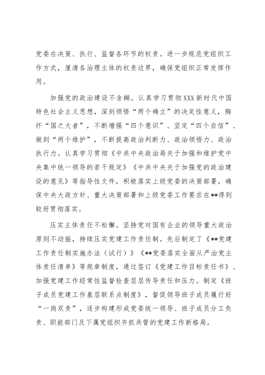 国企党建经验交流:党建引领促进企业绿色高质量发展.docx,第2页预览