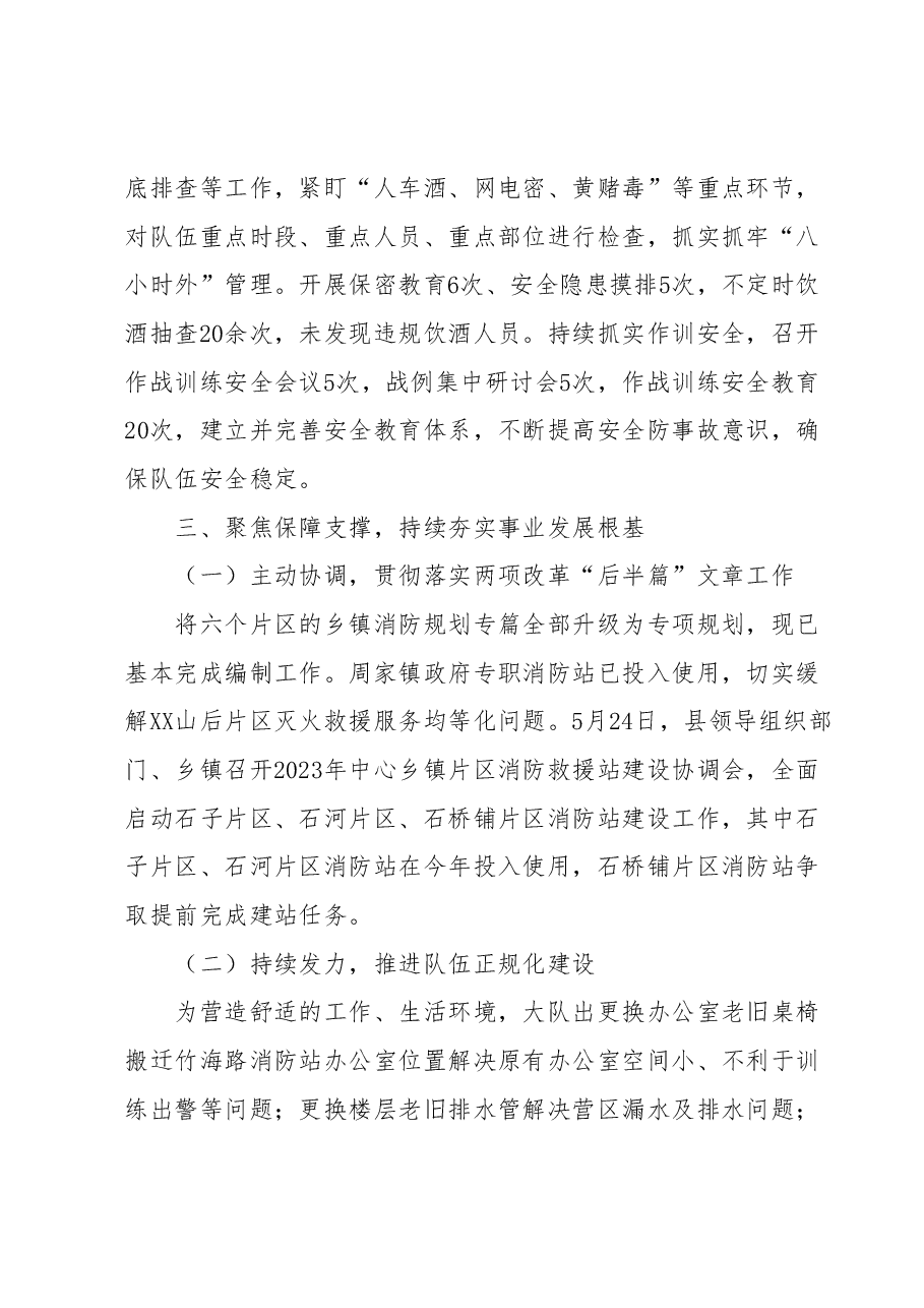 XX消防队2023年上半年工作总结.docx，第4页预览