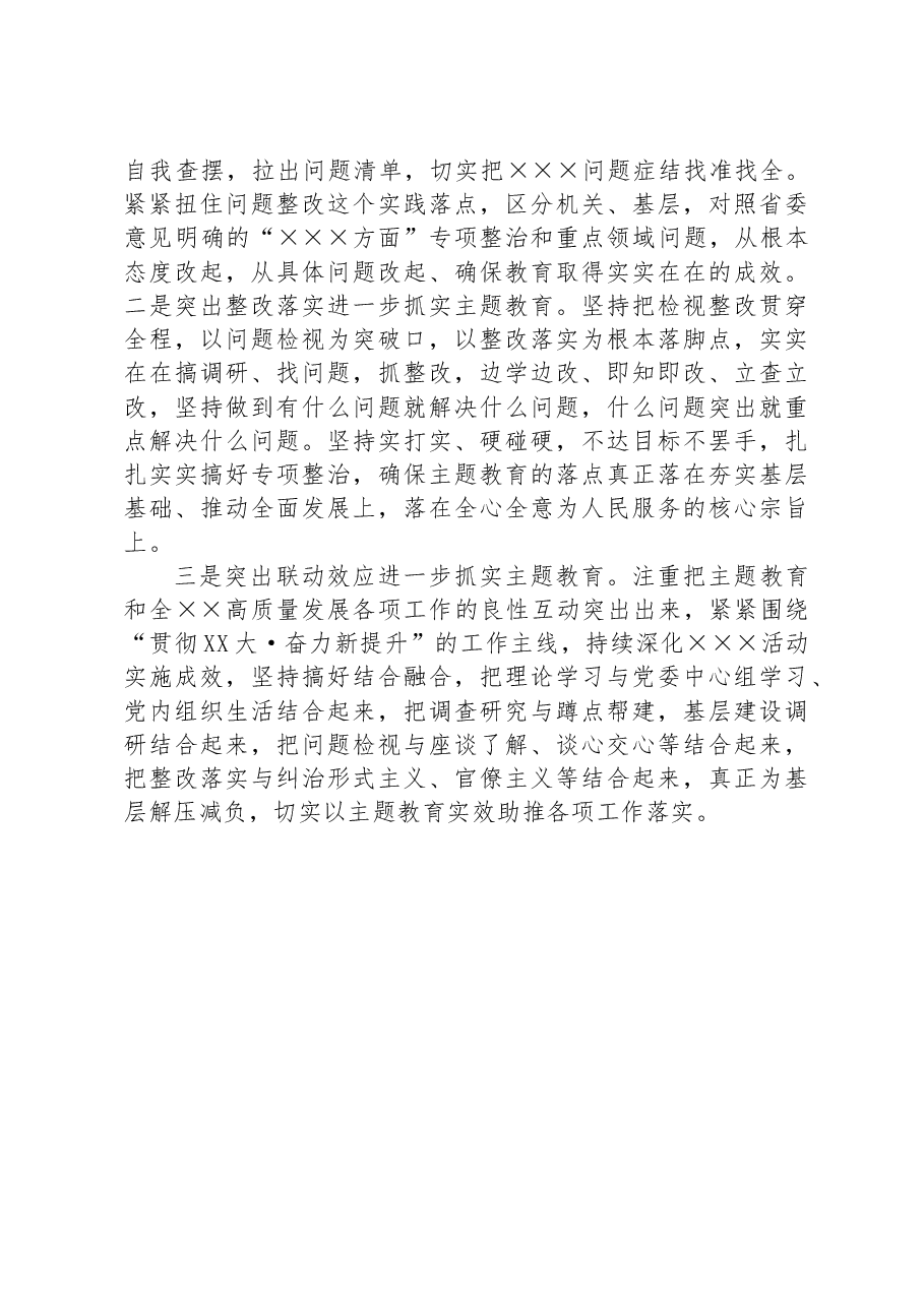 2023年学习教育阶段性工作总结.docx，第3页预览