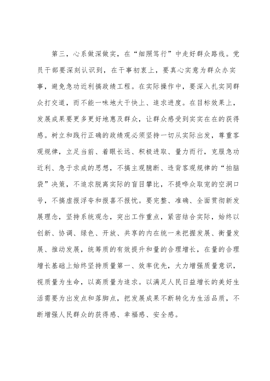 读书班第三专题学习交流研讨发言材料.docx,第4页预览