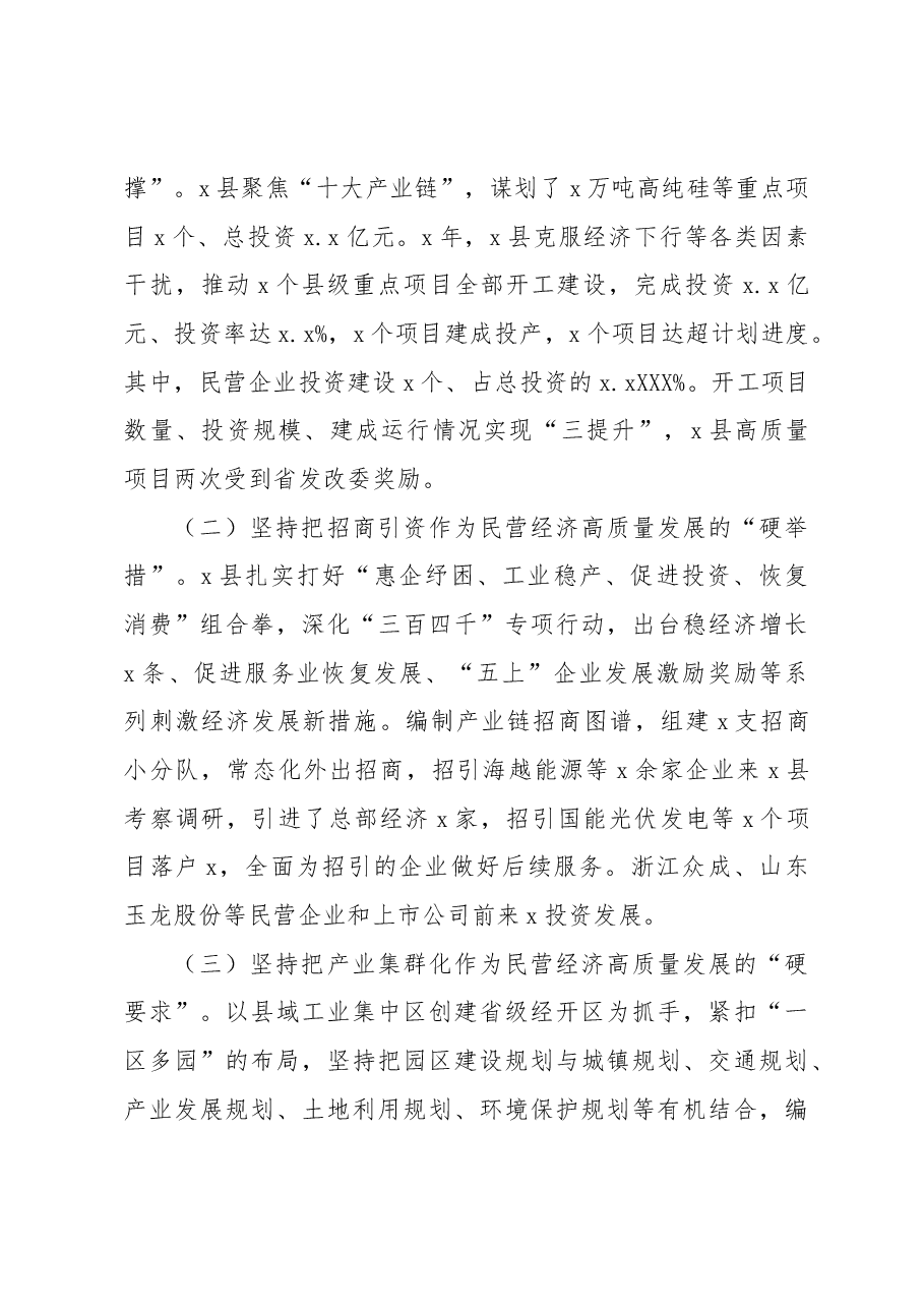 关于全县民营经济发展情况的调研报告.docx，第2页预览