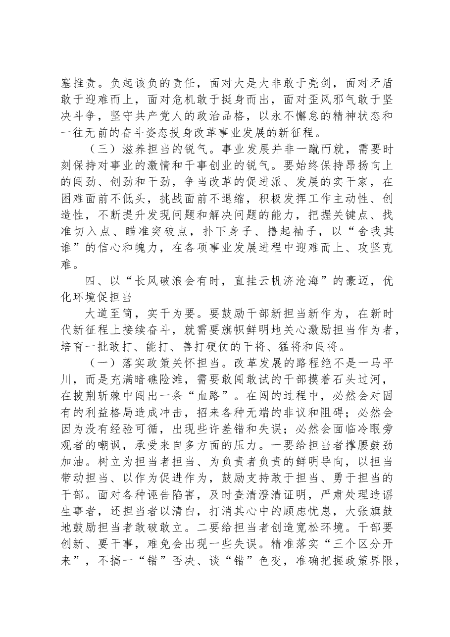 开发区主任在市委党校中青年干部专题培训班上的研讨发言材料.docx,第4页预览
