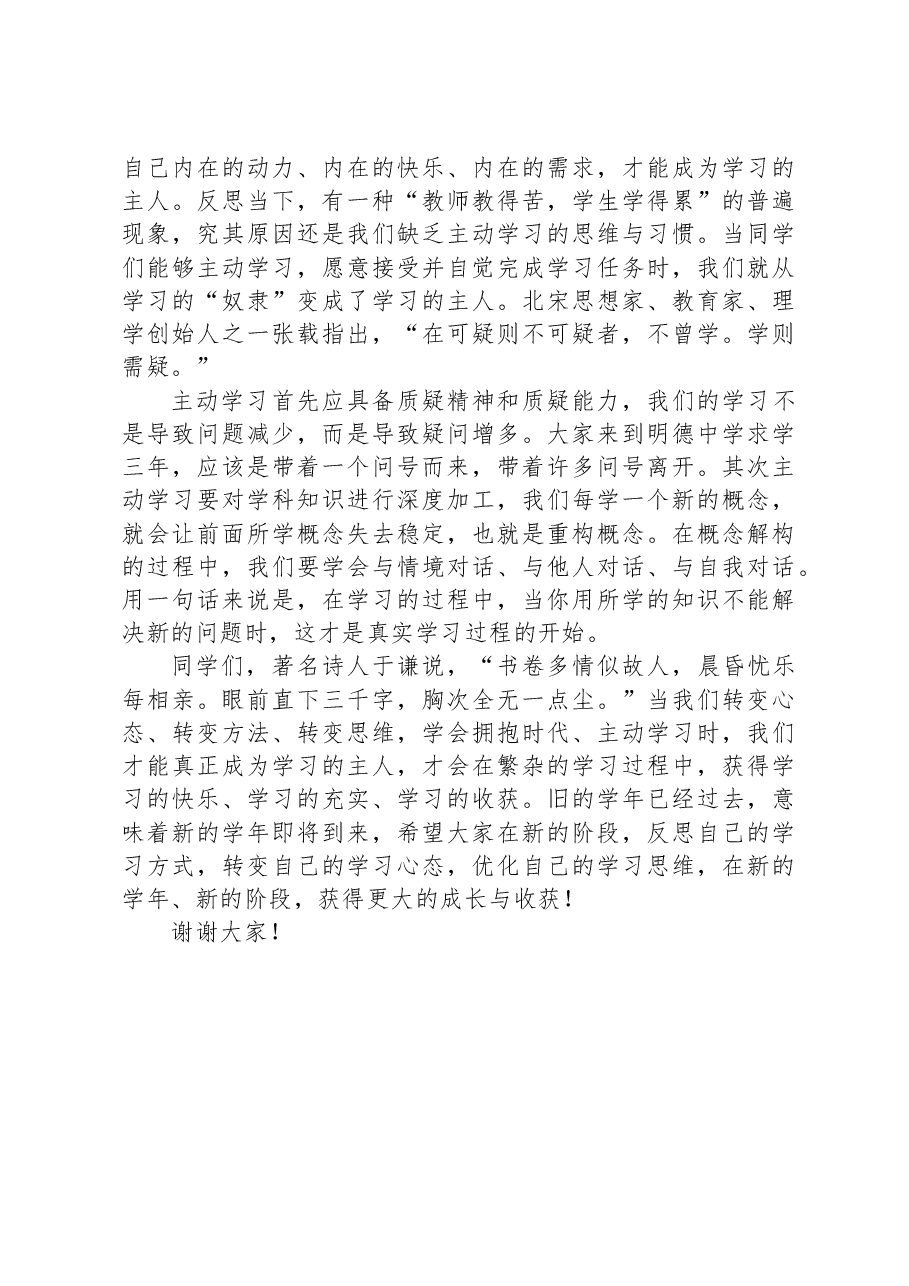 在2022—2023学年度休学典礼上的讲话.docx,第2页预览