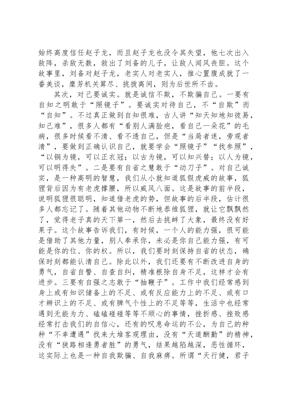 2023年党组书记廉政党课(实干担当).docx,第3页预览