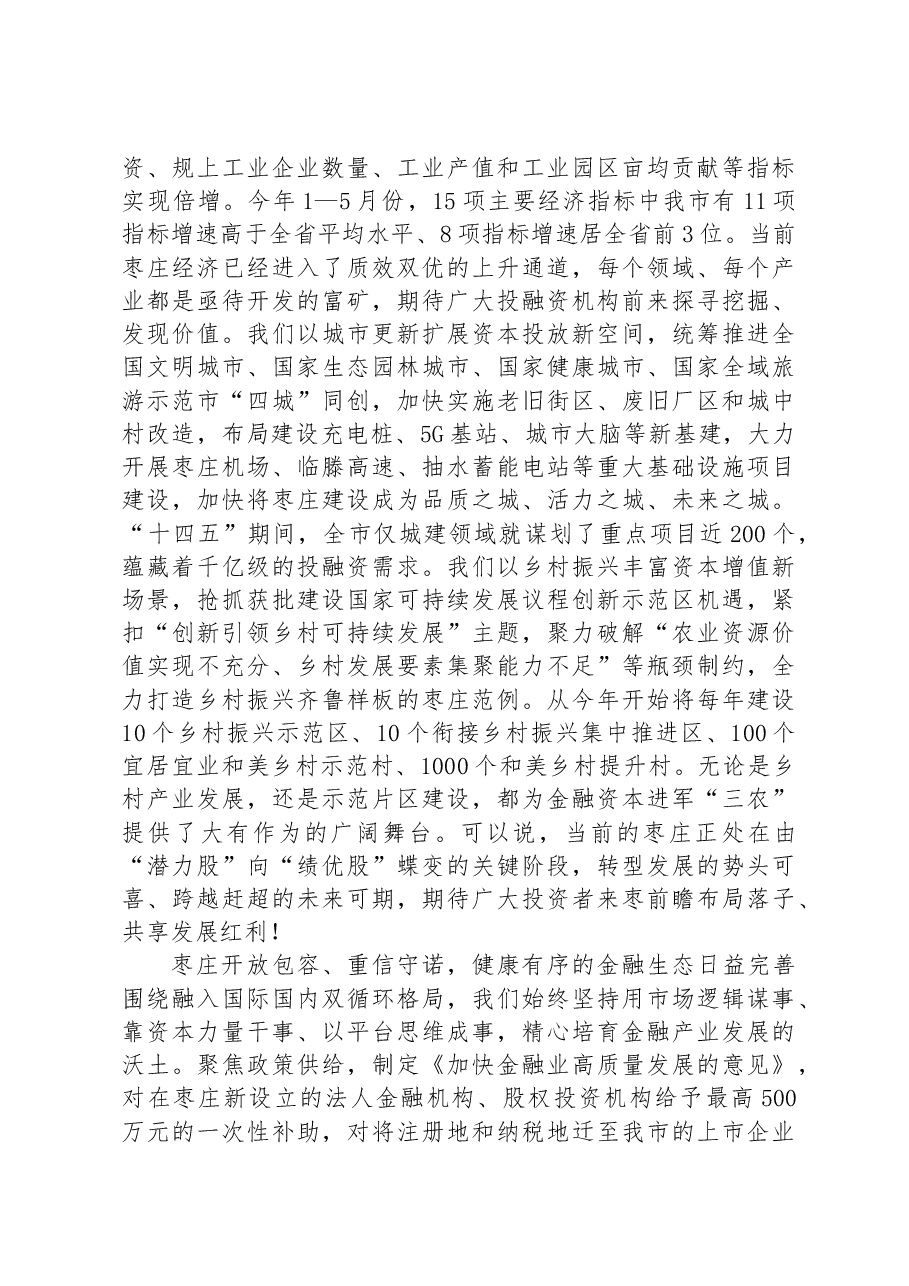 金融活水润枣城 资本赋能创未来.docx,第3页预览