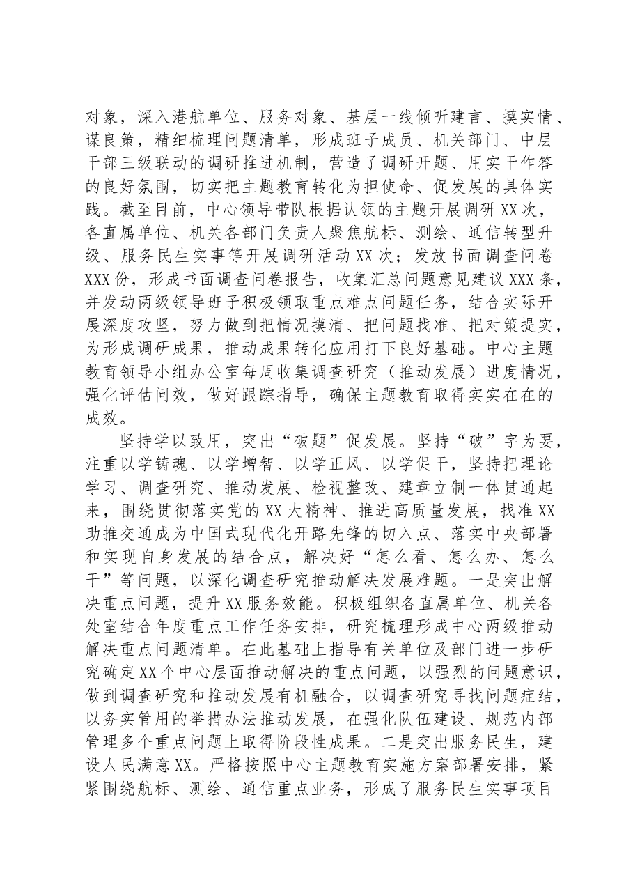 在全市调研成果汇报会上的发言材料.docx,第2页预览