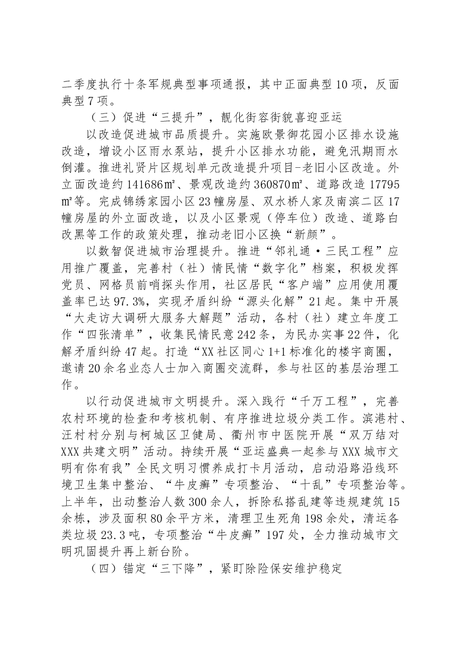 XX街道2023年上半年总结及下半年工作思路.docx,第3页预览