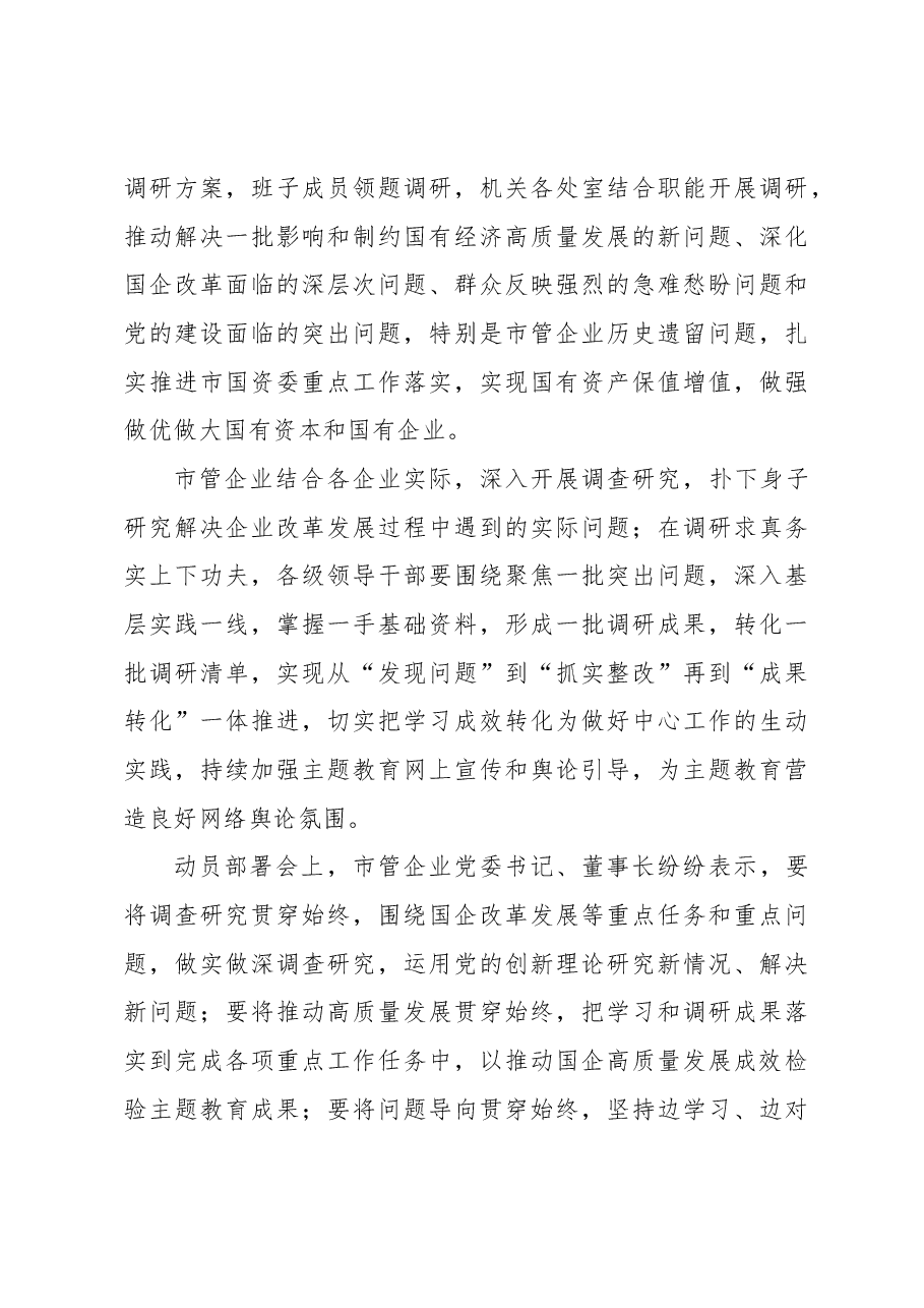 (2篇)国资委系统学习贯彻专题活动阶段性工作自查报告总结材料.docx,第4页预览