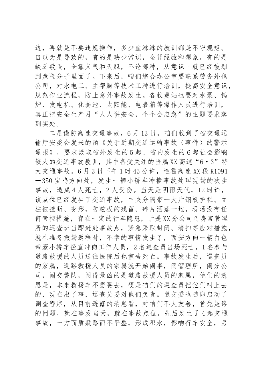 在2023年7月份运营管理暨安全生产工作例会上的讲话.docx,第4页预览
