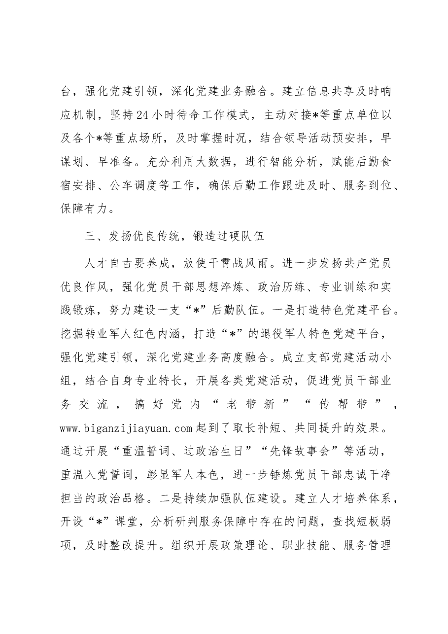 市后勤中心近三年工作总结.docx,第4页预览