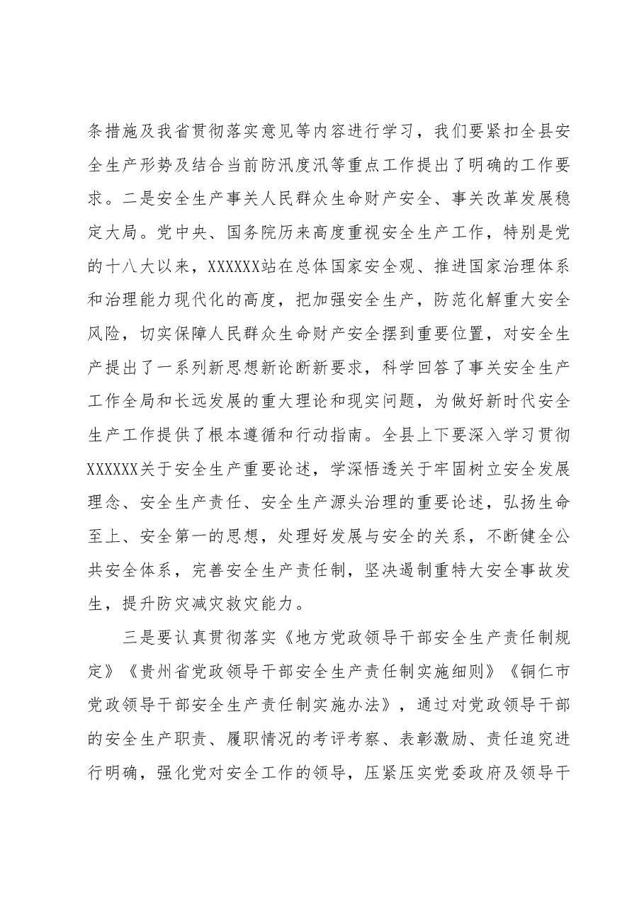 县委书记在全县干部安全生产大培训会议上的辅导报告.docx,第2页预览
