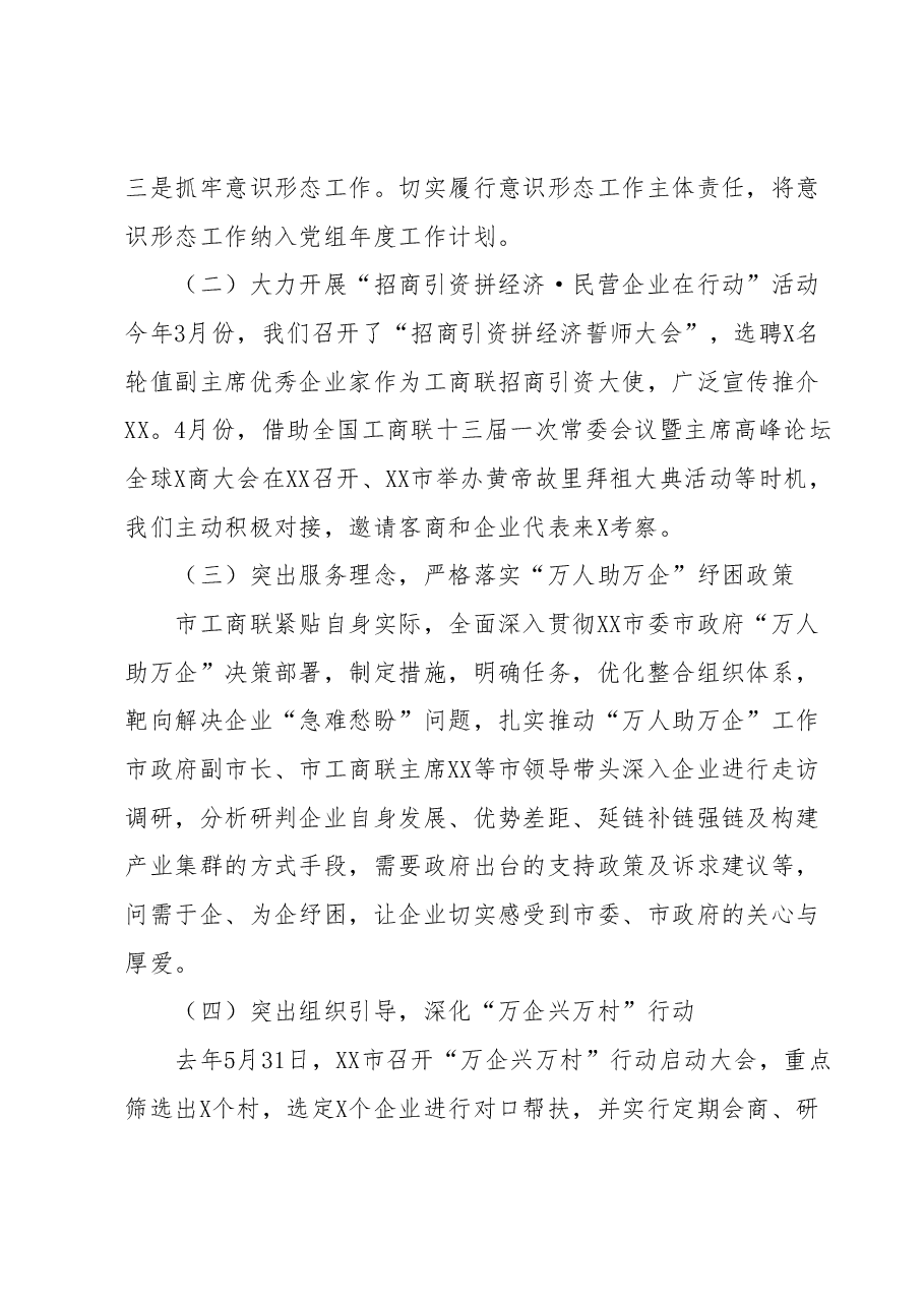 XX市工商联2023年上半年工作总结及下半年工作谋划.docx,第2页预览