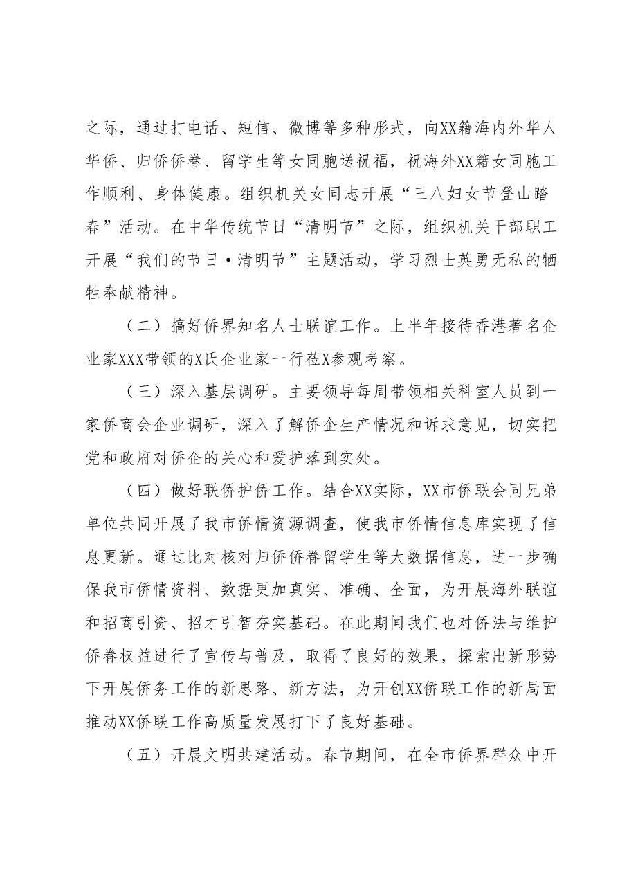 XX市侨联2023年上半年工作总结及下半年工作打算.docx，第3页预览