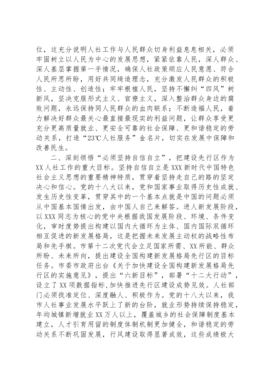 在全市人社系统专题读书班上辅导报告.docx,第2页预览