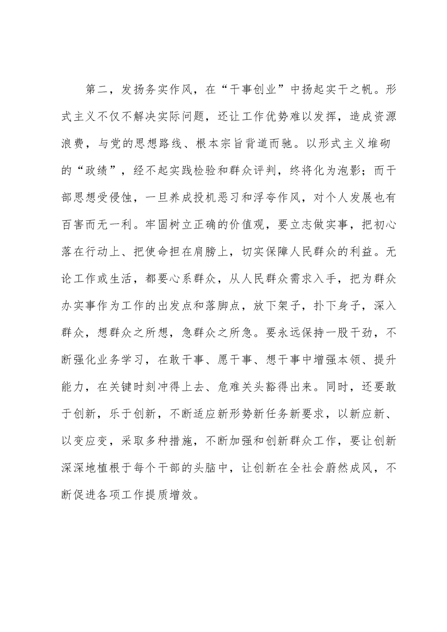 读书班第三专题学习交流研讨发言材料.docx,第3页预览