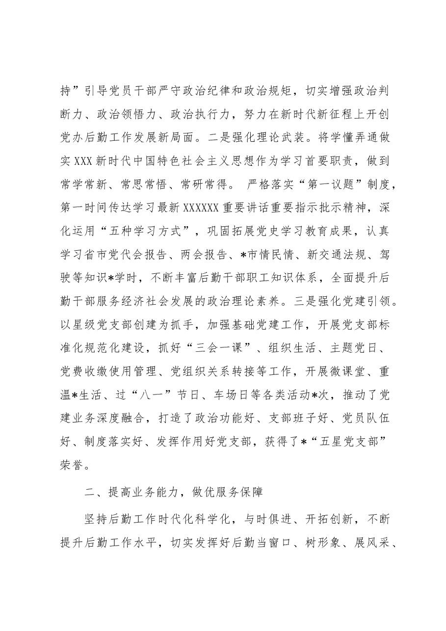 市后勤中心近三年工作总结.docx,第2页预览
