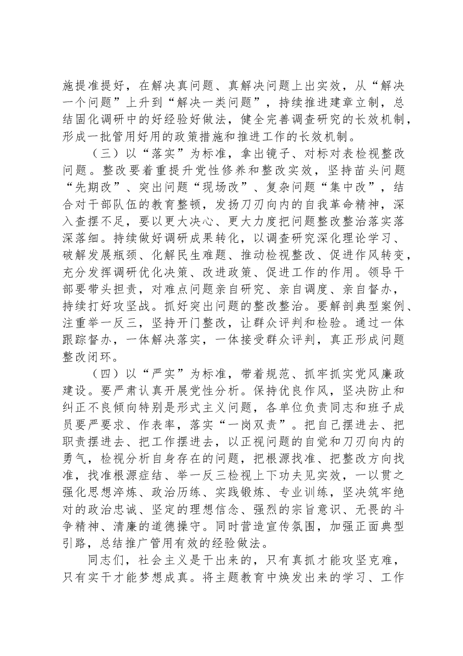 党课:以实干助推高质量发展.docx,第4页预览