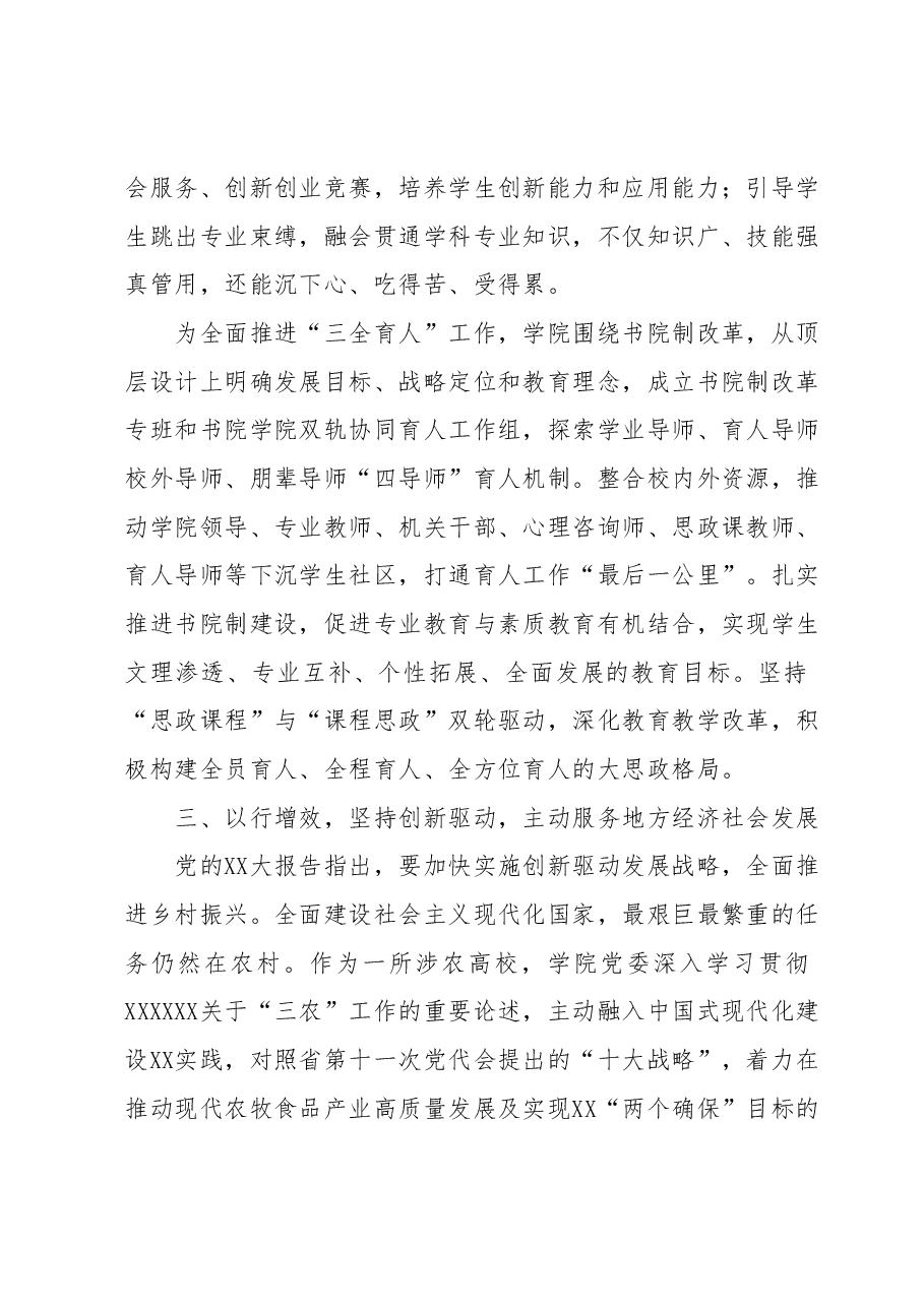 某学院党委学习贯彻二十大精神经验总结材料.docx,第4页预览