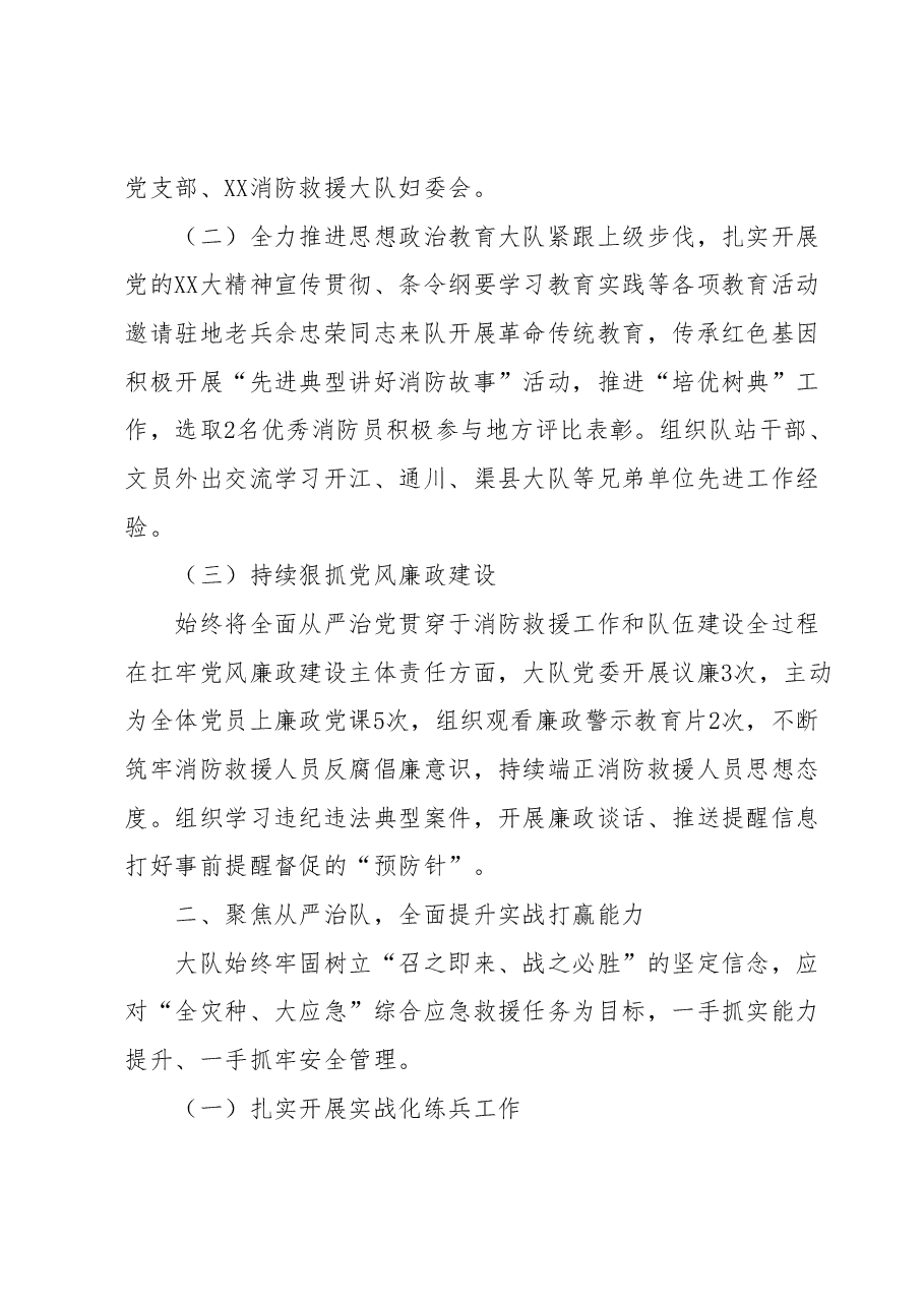 XX消防队2023年上半年工作总结.docx，第2页预览