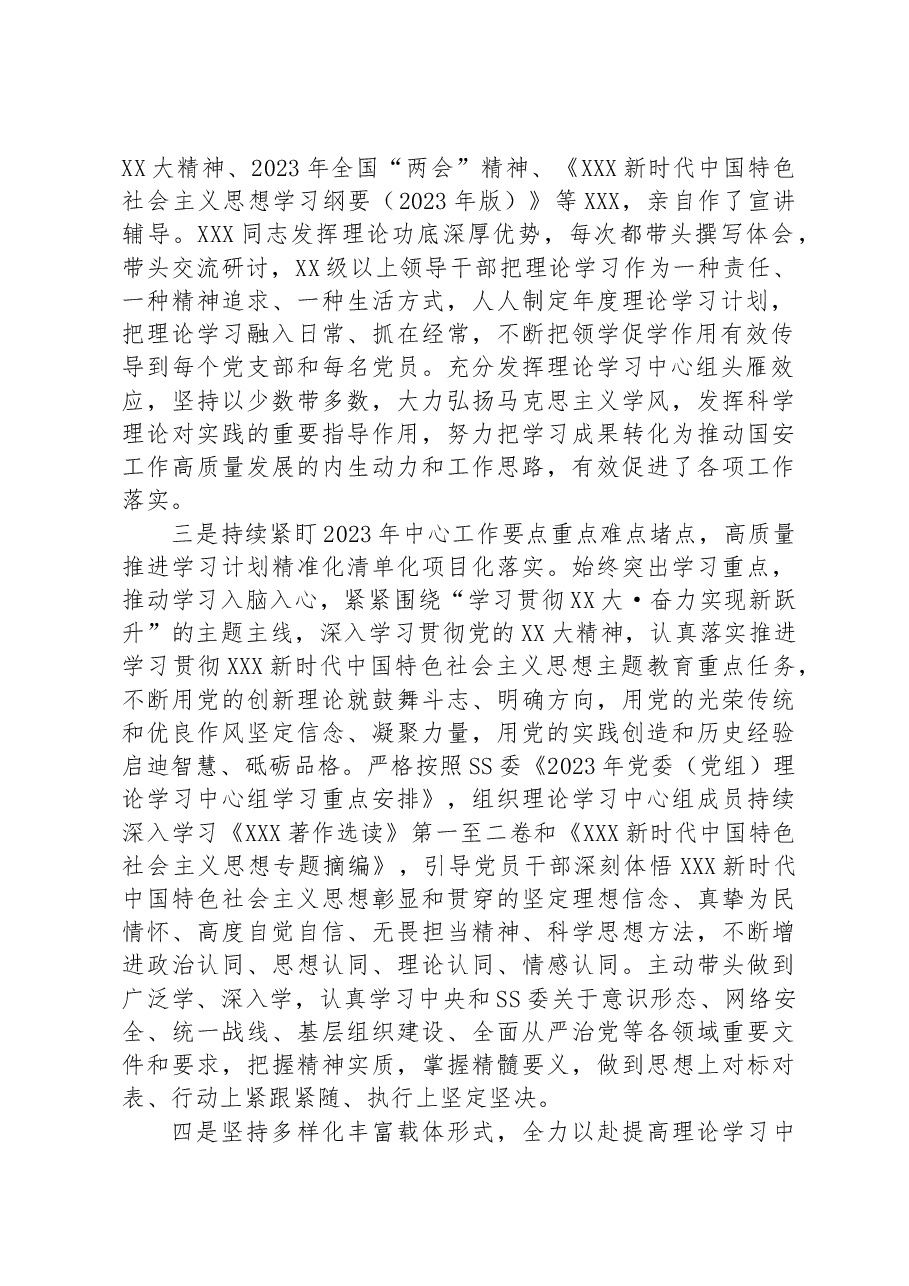 2023年上半年党委（党组）理论中心组学习工作总结（报告）及下半年工作思路.docx，第2页预览