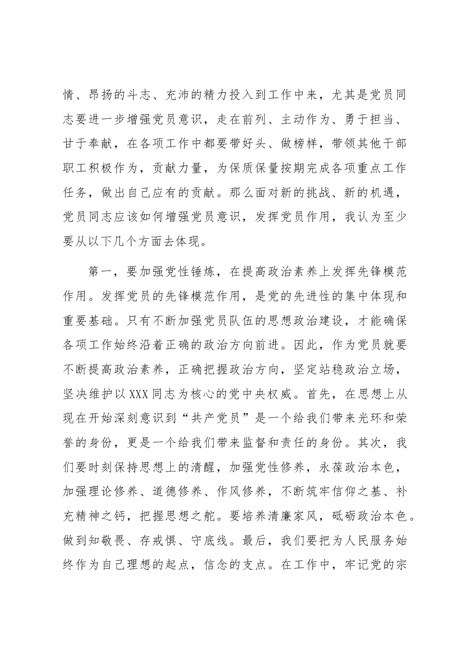 微党课:深学细悟党的大会精神 争做先锋模范.docx,第2页预览