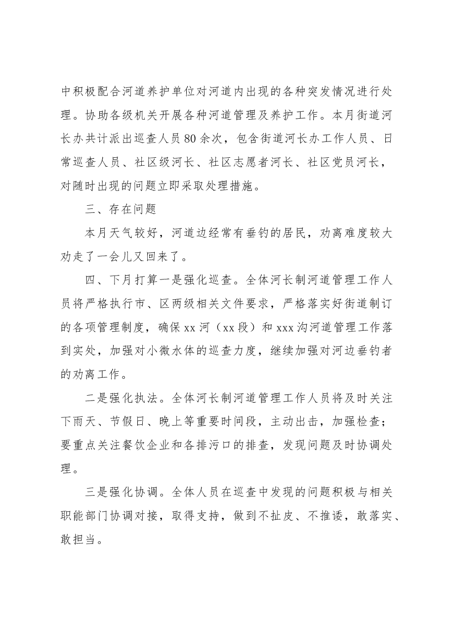 xx街道四月份河长制工作情况报告.docx,第3页预览