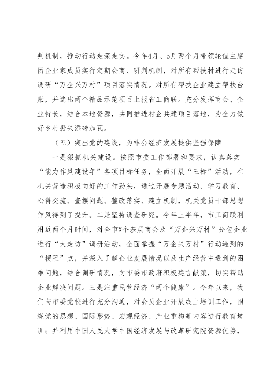 XX市工商联2023年上半年工作总结及下半年工作谋划.docx,第3页预览